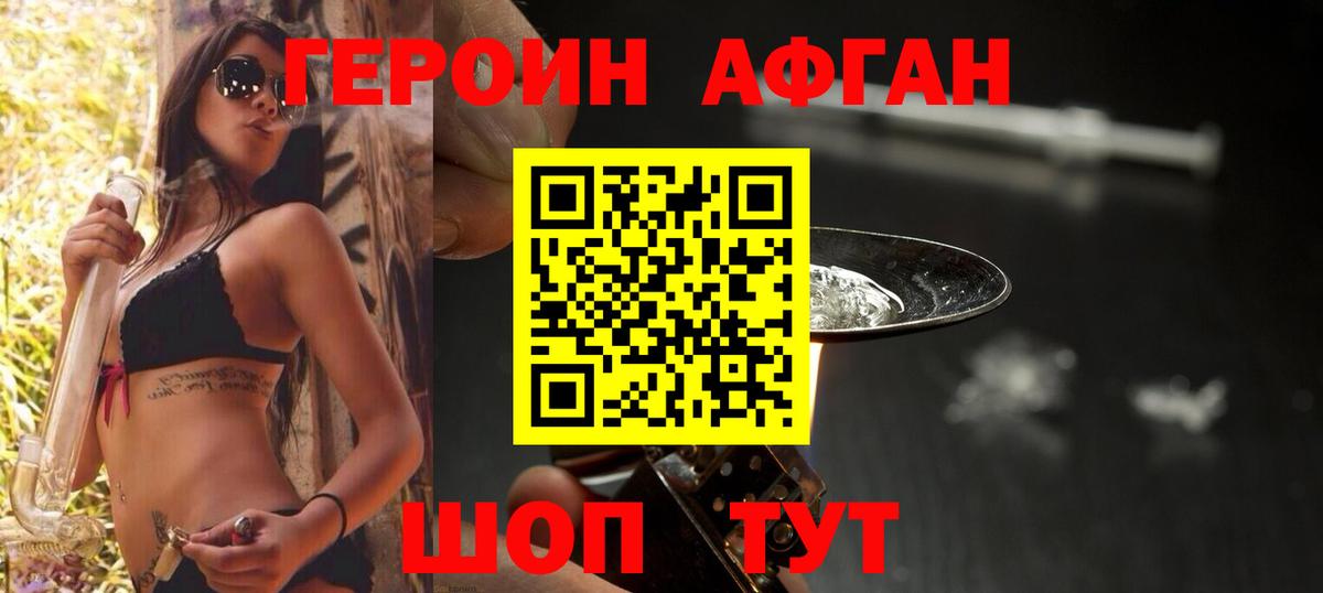 ГЕРОИН афганец Лесосибирск