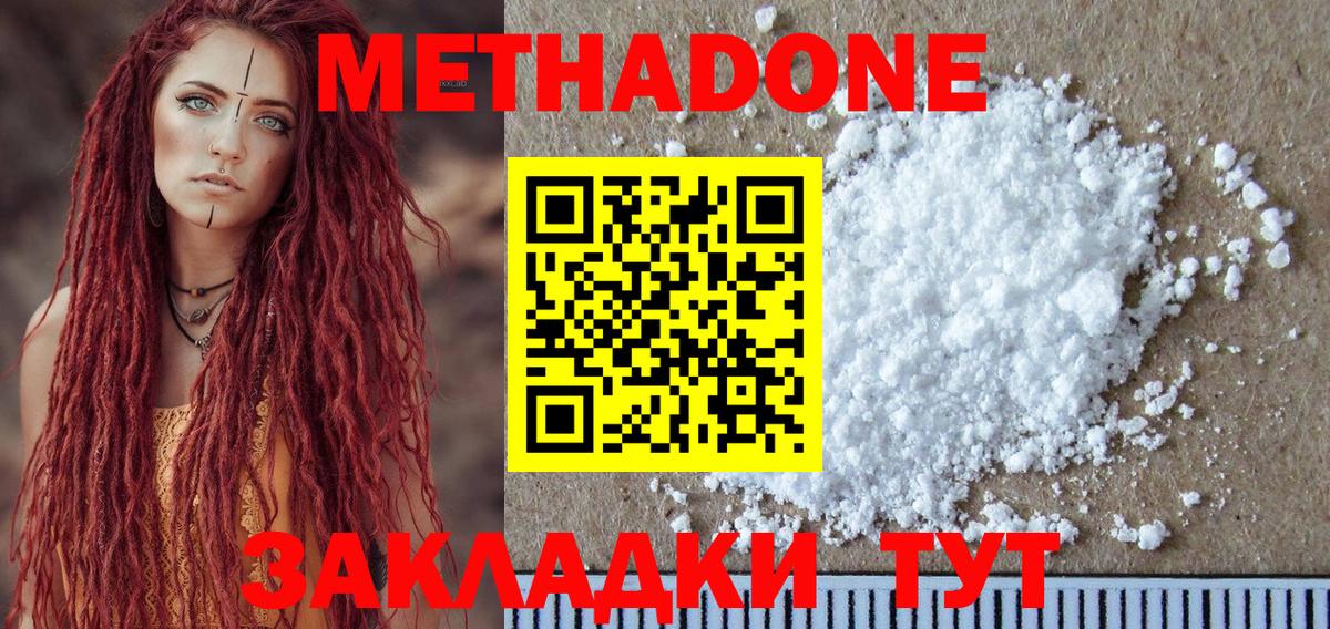 Метадон methadone Лесосибирск